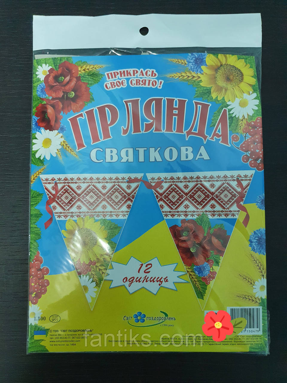 Гірлянда святкова з українською симвлікою