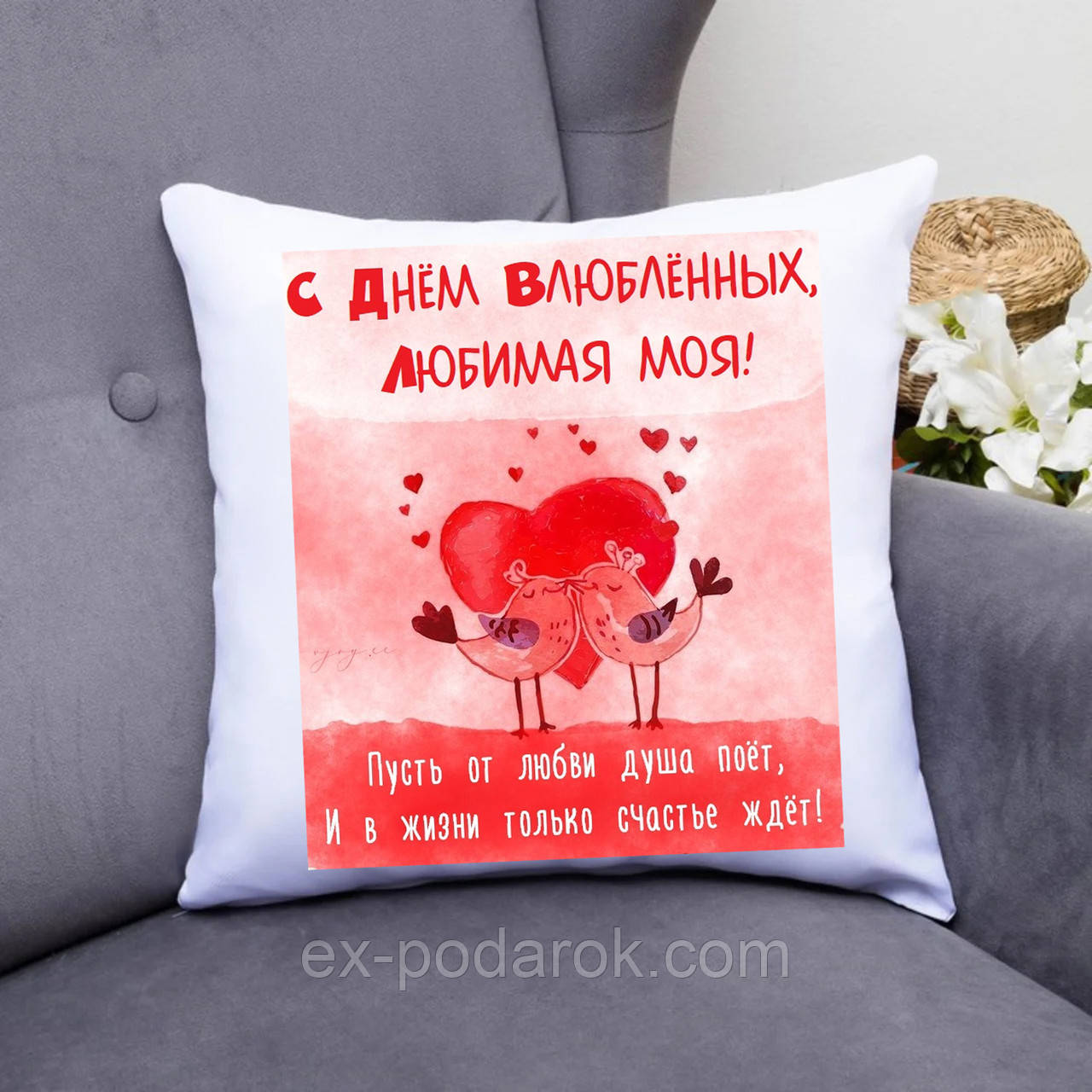 Подушка любимою. Подушка на день валентина коханої