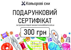 Подарунковий сертифікат на 300 грн.