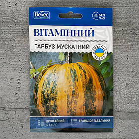 Гарбуз Вітамінний 10 г насіння пакетоване Велес