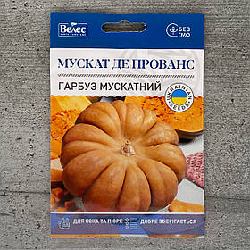 Гарбуз Мускат де Прованс 10 г насіння пакетоване Велес