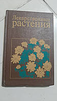 Лікарські рослини. Справочне посібник Г.Грінкевич