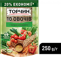 Приправа ТОРЧИН 10 Овощей универсальная 250 г х 7 шт