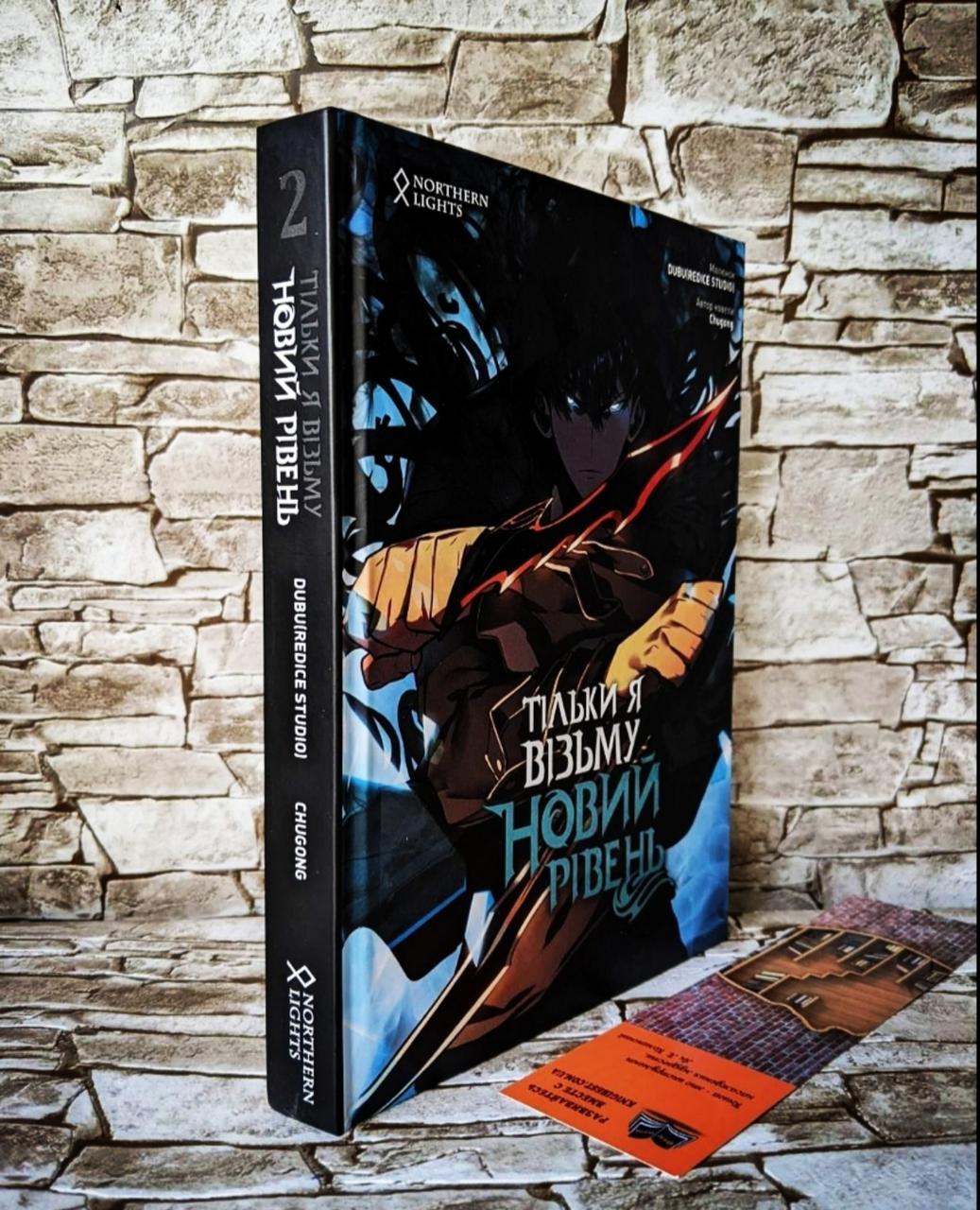 Книга комікс "Тільки я візьму новий рівень" Том 2 Chugong