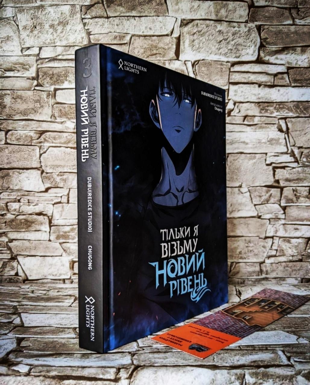 Книга комікс "Тільки я візьму новий рівень" Том 3 Chugong