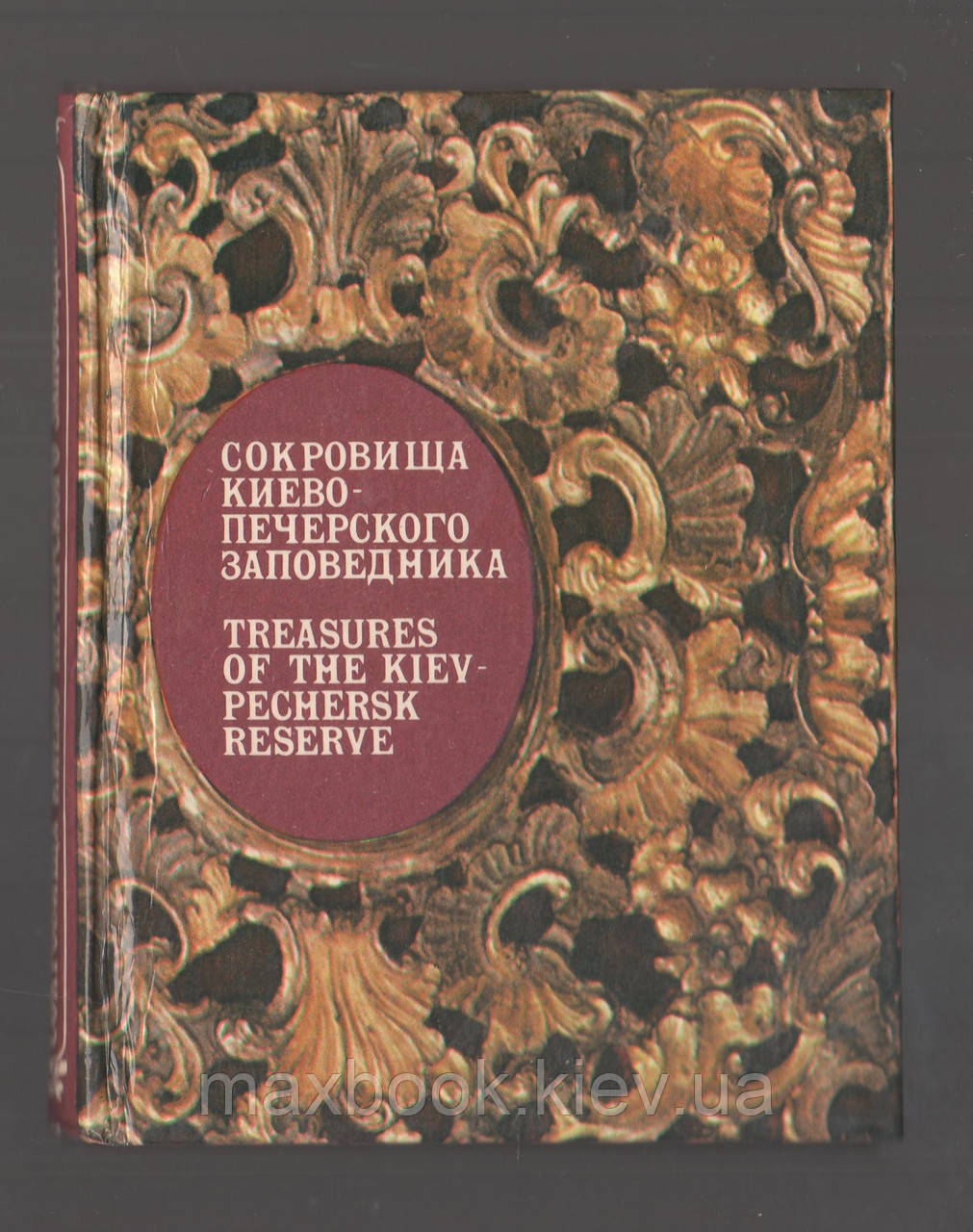 Скарби Києві-Печерського заповідника.