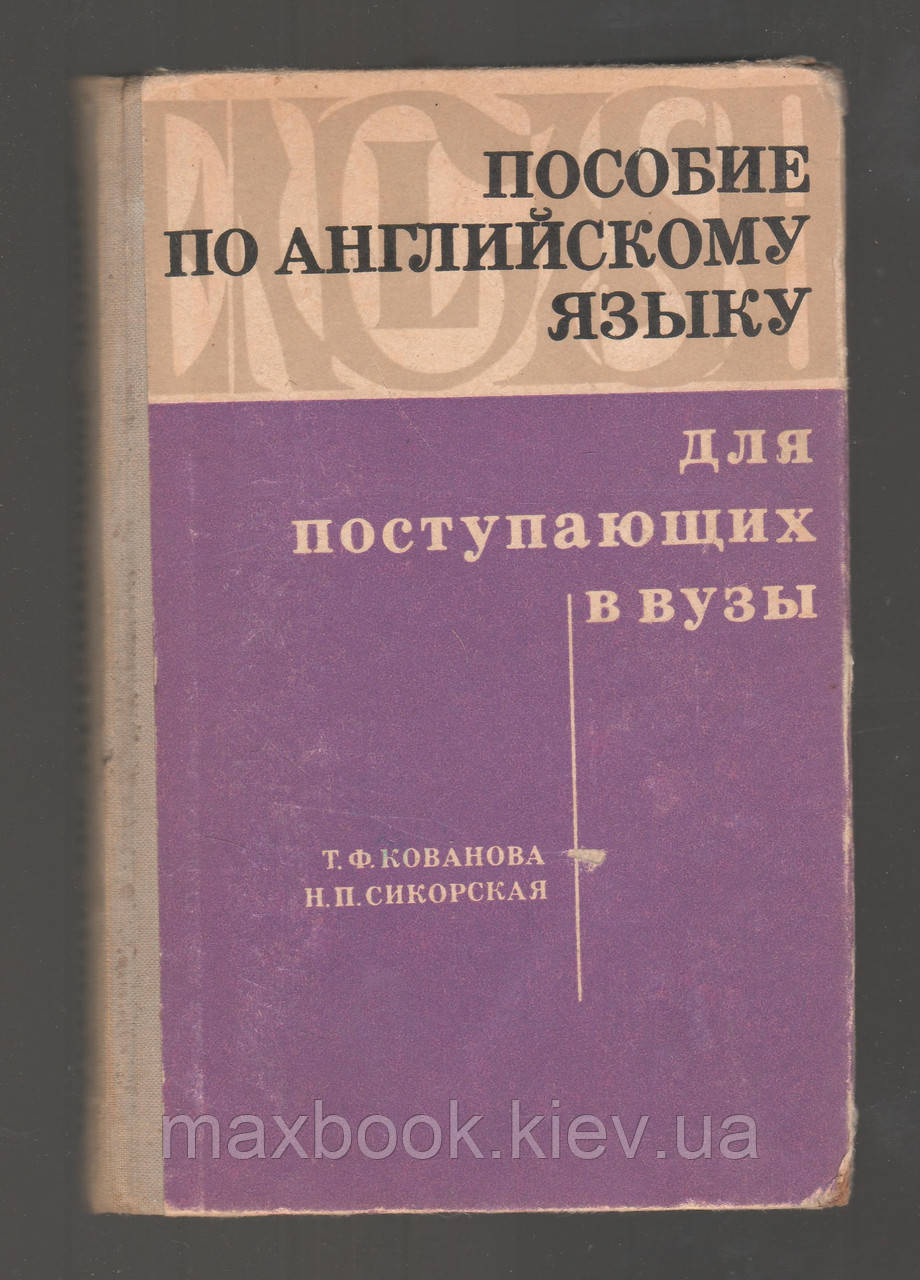 Кованова Т.Ф., Сікорська П.П.