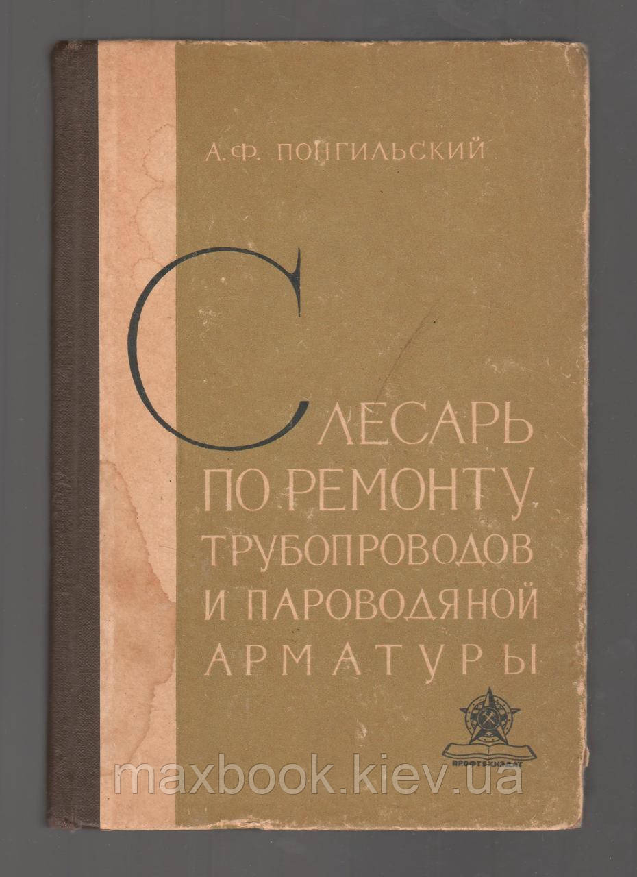 Польський А.Ф. Слюсар по ремонті трубопроводів і паровідової армади.