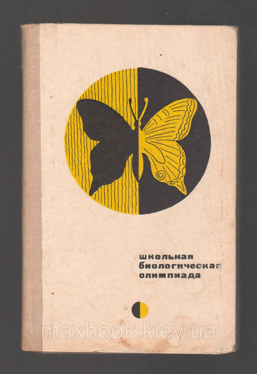 Рабин Л. Я. Шкільна бактеріологічна олімпіада.