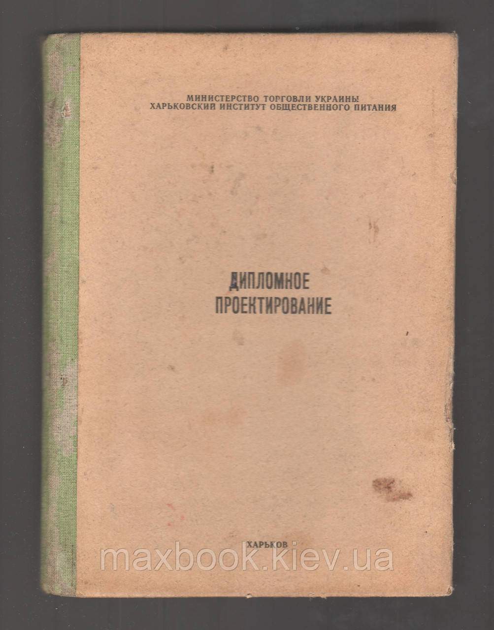 Беляїв М.І. і д. Дипломований проект.