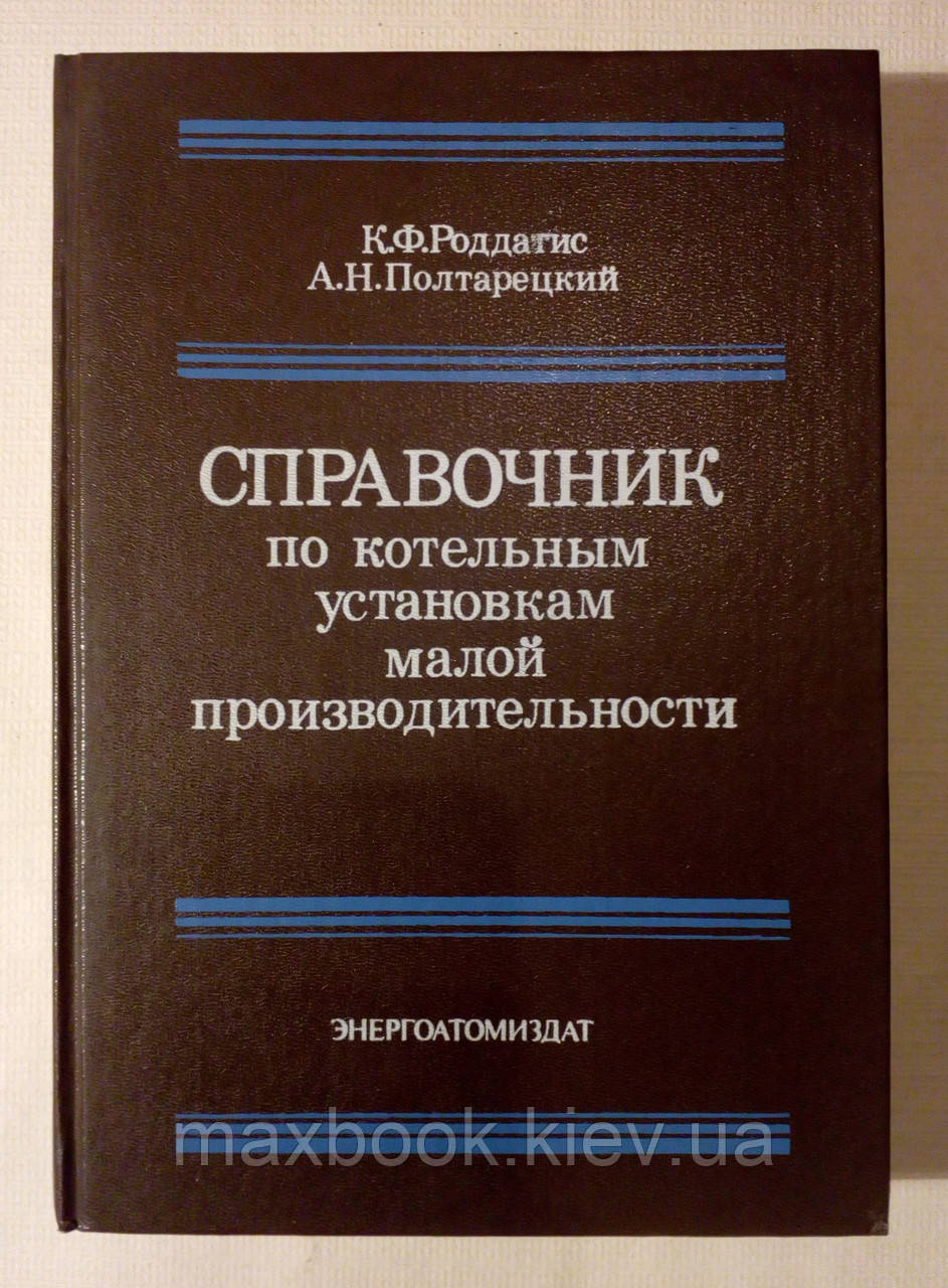 Роддатіс К.Ф., Півтарецький А.Н. Підручник з законодавства низької продуктивності.