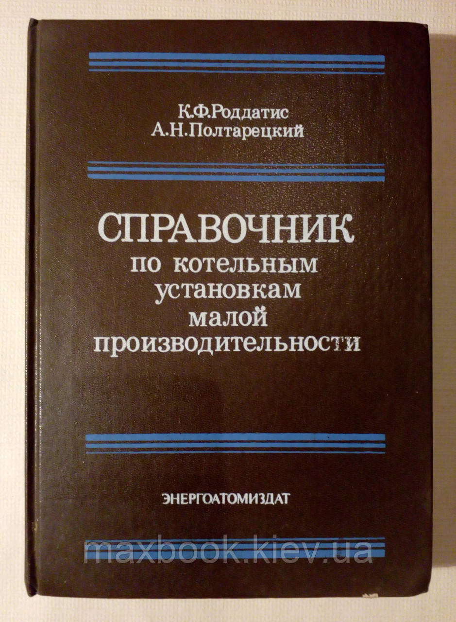 Роддатіс К.Ф., Півтарецький А.Н. Підручник з законодавства низької продуктивності.