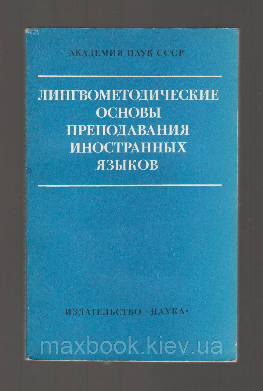 Лінгвометичні основи викладання іноземних мов.