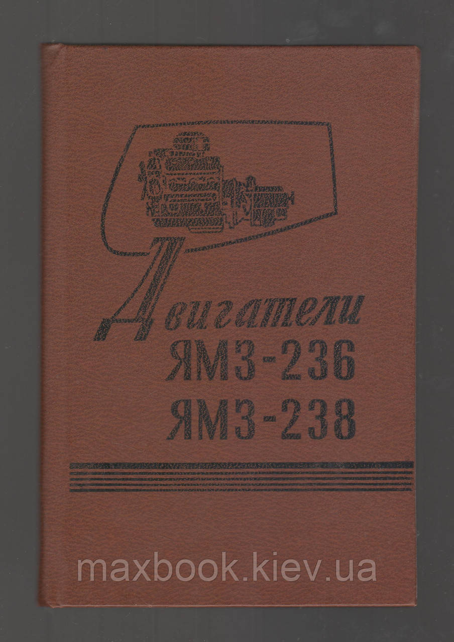 Двигуни ЯМЗ-236, ЯМЗ-238.