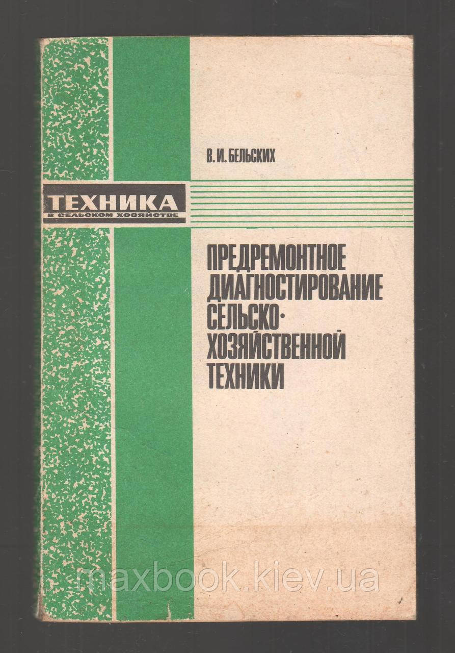 Профілактика сільської техніки.