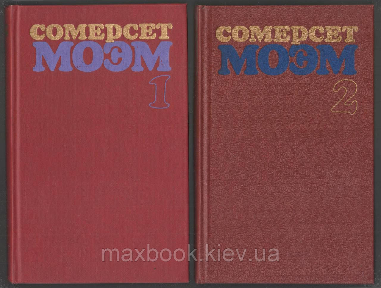 Моем Сомерсет. Вибрані твори в 2-их томах.
