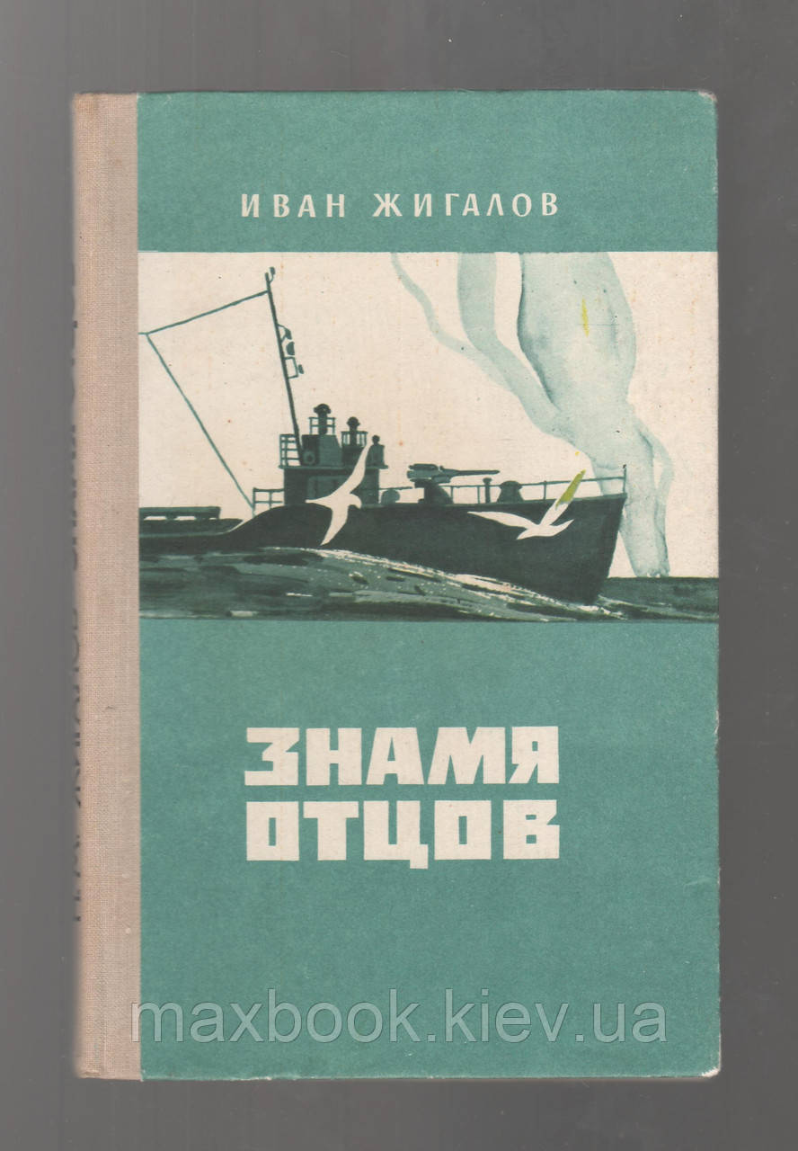 Жиґалів І.М.Ч.Зам'я батьків.