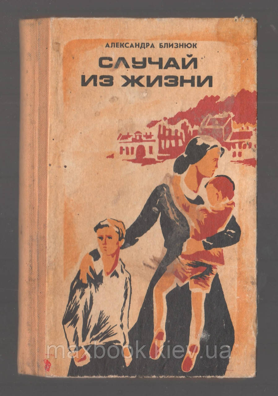 Близнюк А.А.А., випадок з життя.