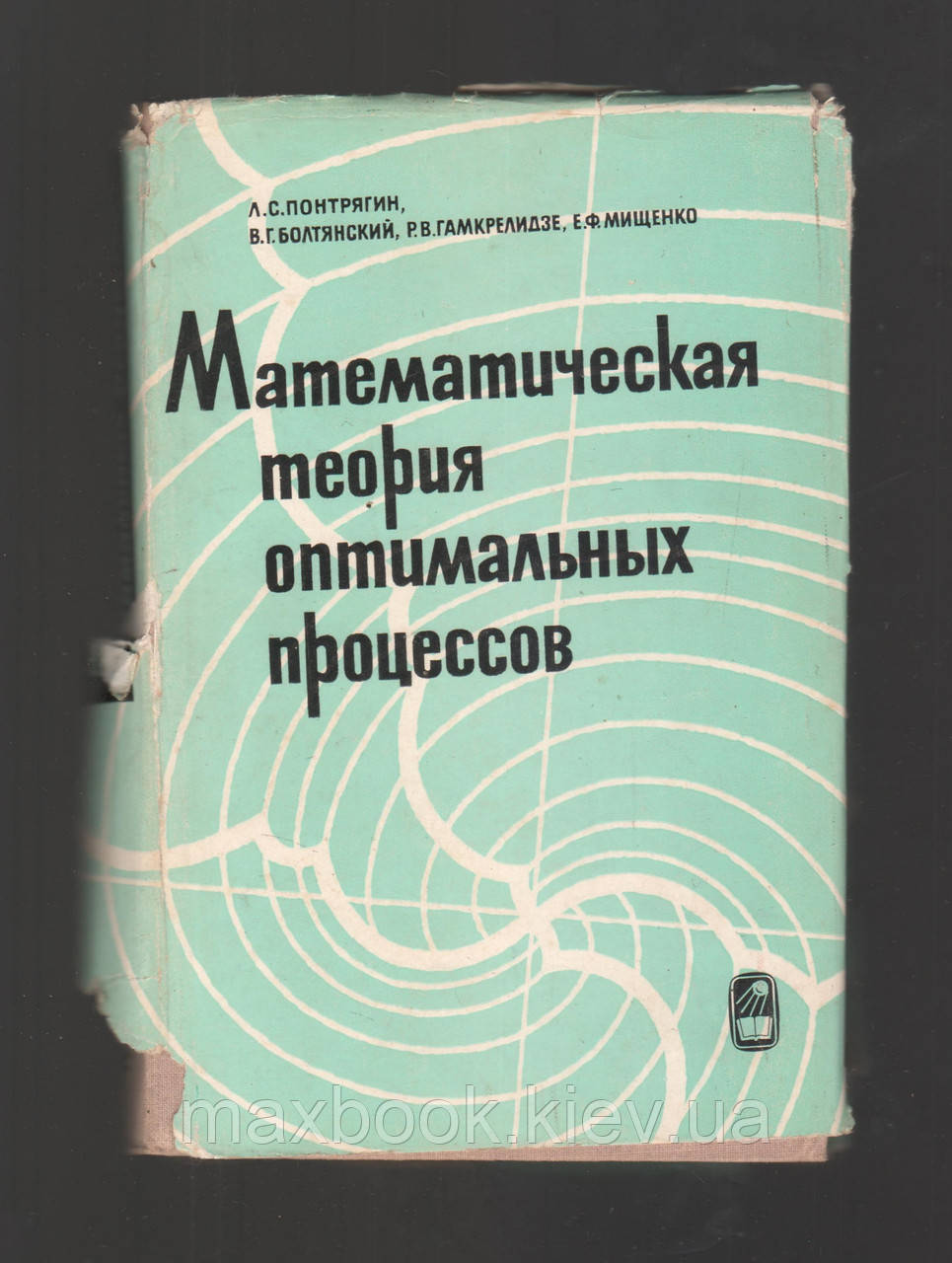 Понтрягін Л.С.С., Болтянський В.Г., Гамклідзе Р.В., Міщенко Е.Ф. Математична теорія оптимальних процесів.