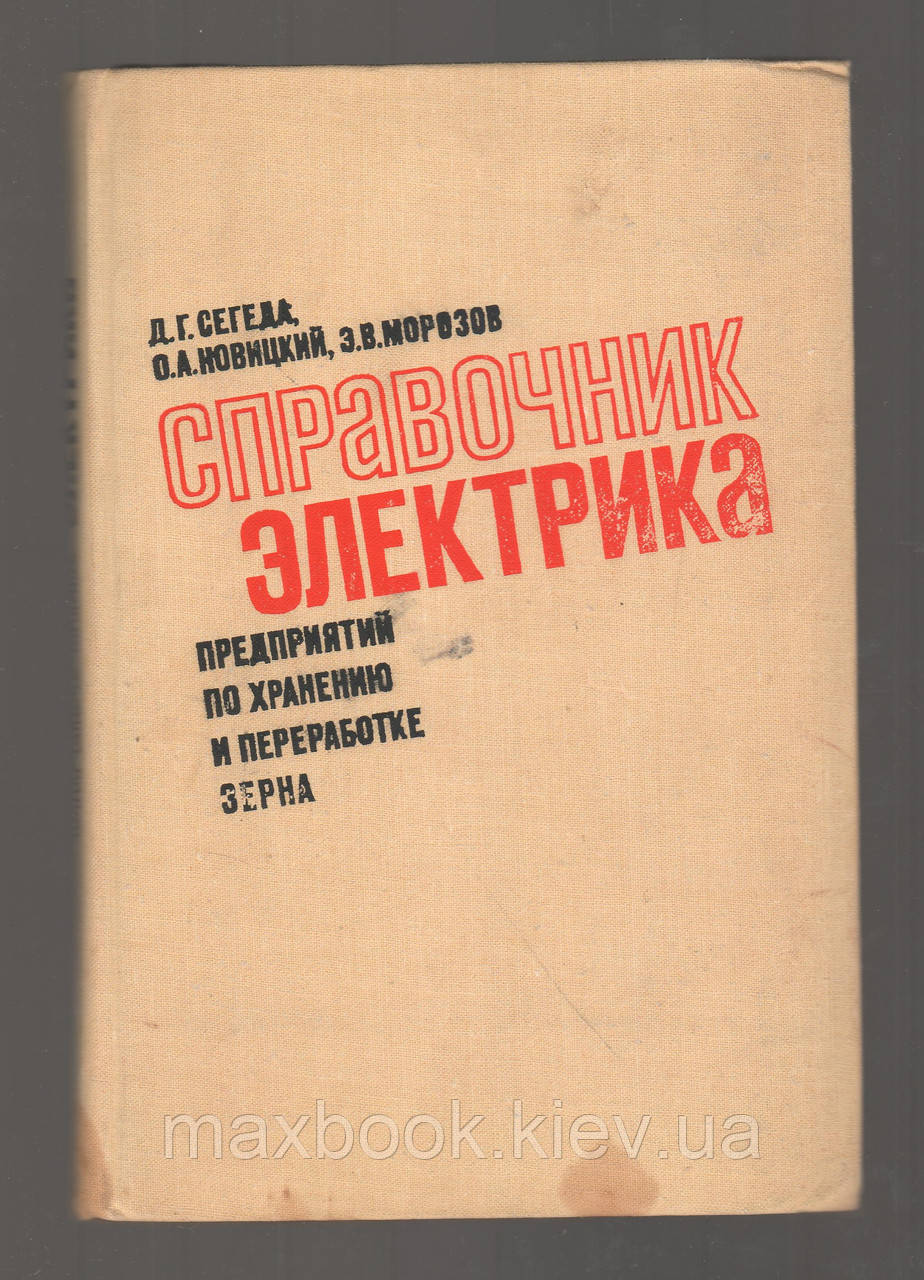 Сегеда Д.Г., Новицький О.А., Морозів Е.В.