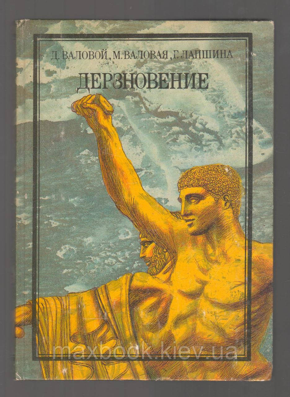 Валовий Д. і д. Тривога.
