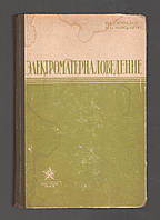 Дроздов Н.Г., Никулин Н.В. Электроматериаловедение.