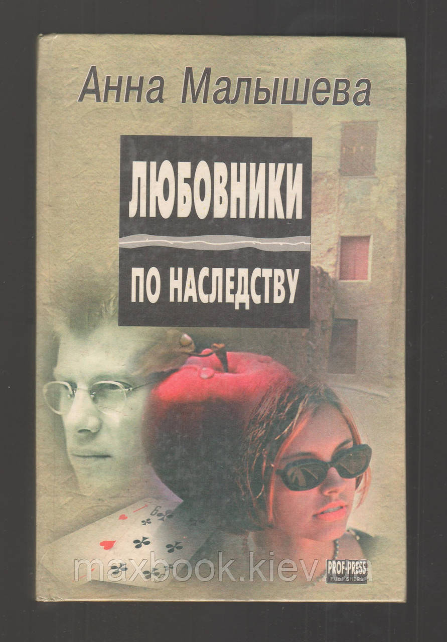 Дитину Ханну. Любителі успадковують.