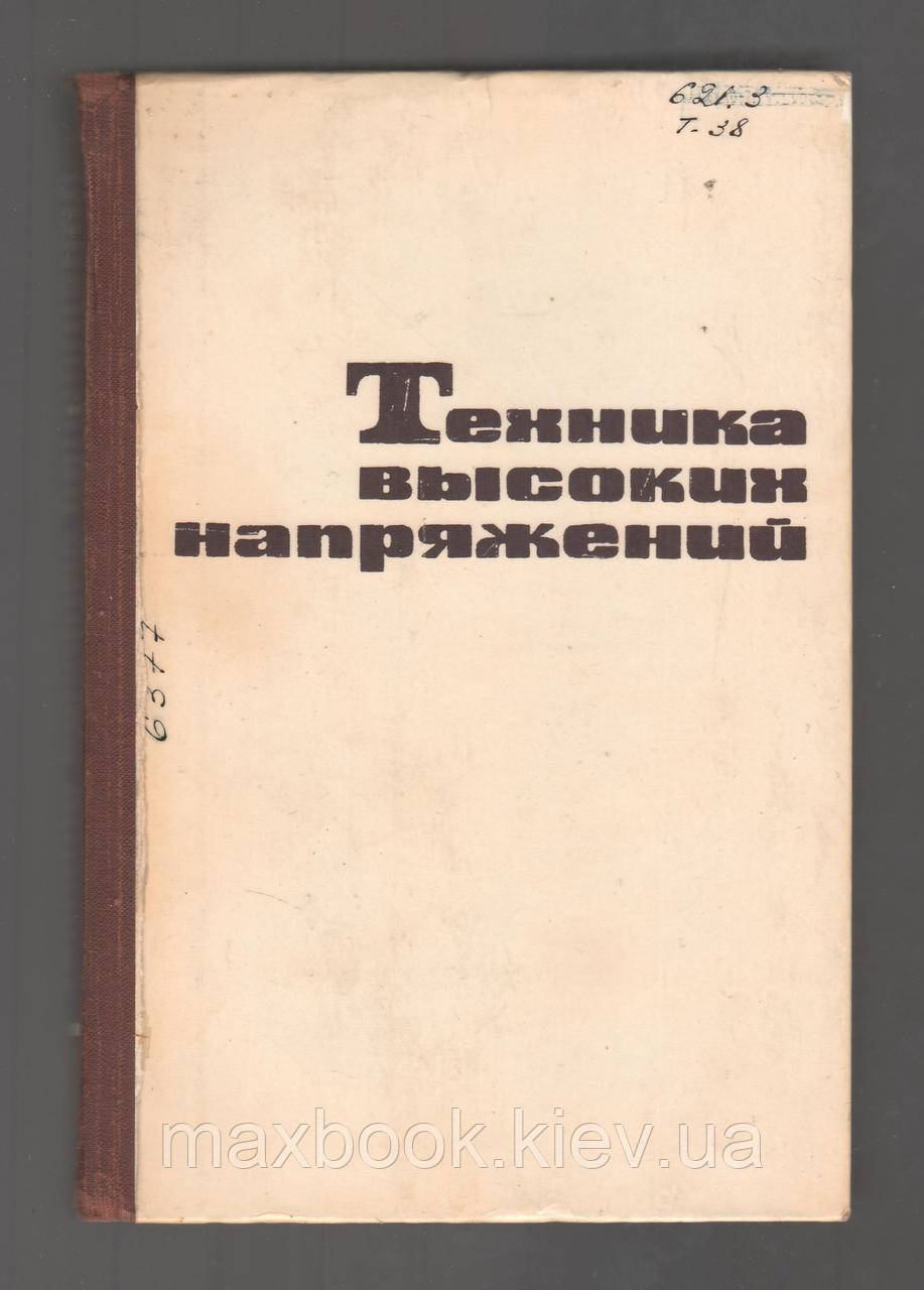 Дмоховська Л.Ф., Ларіонів В.П. і Р. Техніка дуже напружена.