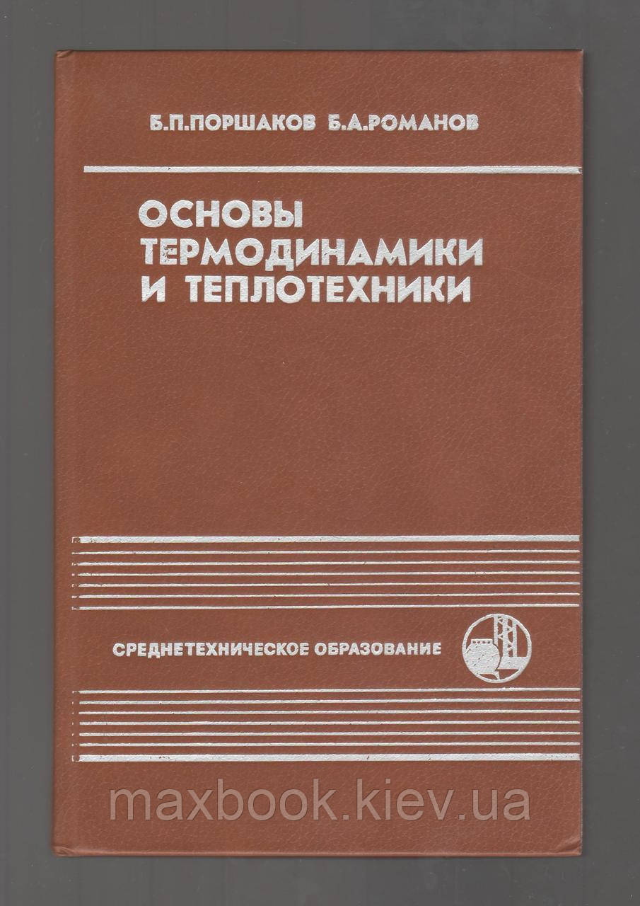 Поршаків Б.П., Романів Б.А.