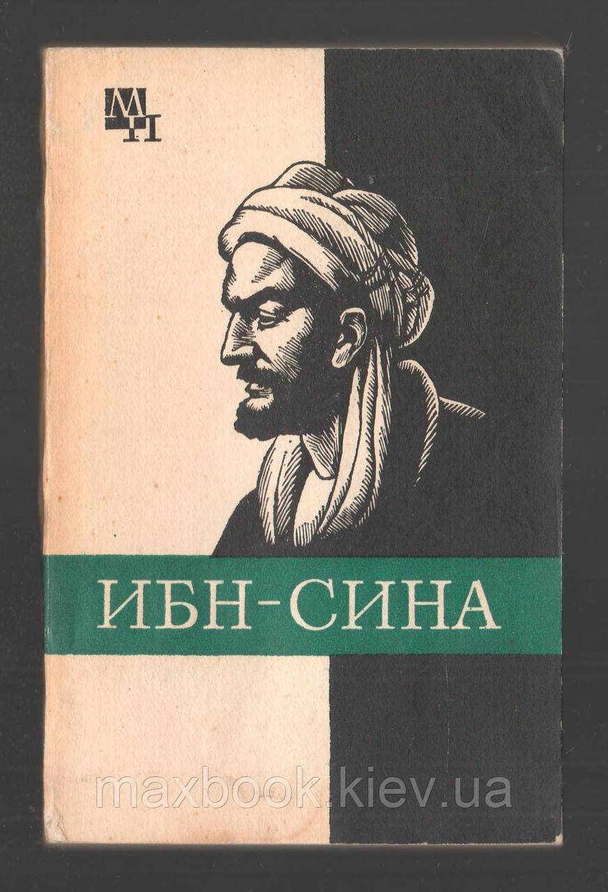 Сагадеїв А.В. Ібн-Сина (Авіценна).