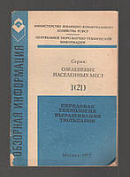 Вакуленко В.В., Шишкин О.К. и др. Передовая технология выращивания тюльпанов.