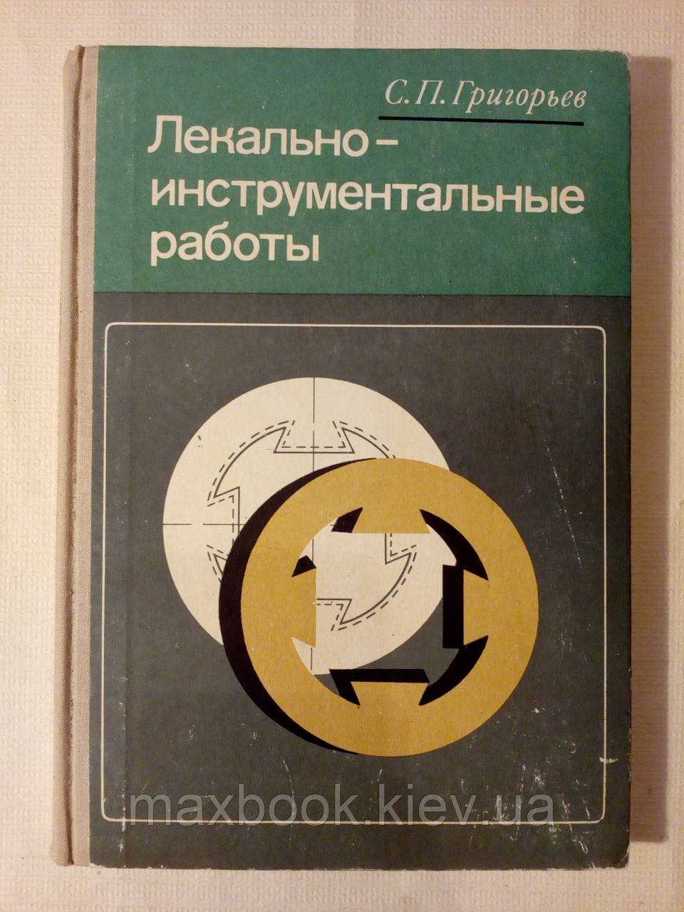 Григорів С.П. лекально-інструментальні роботи.