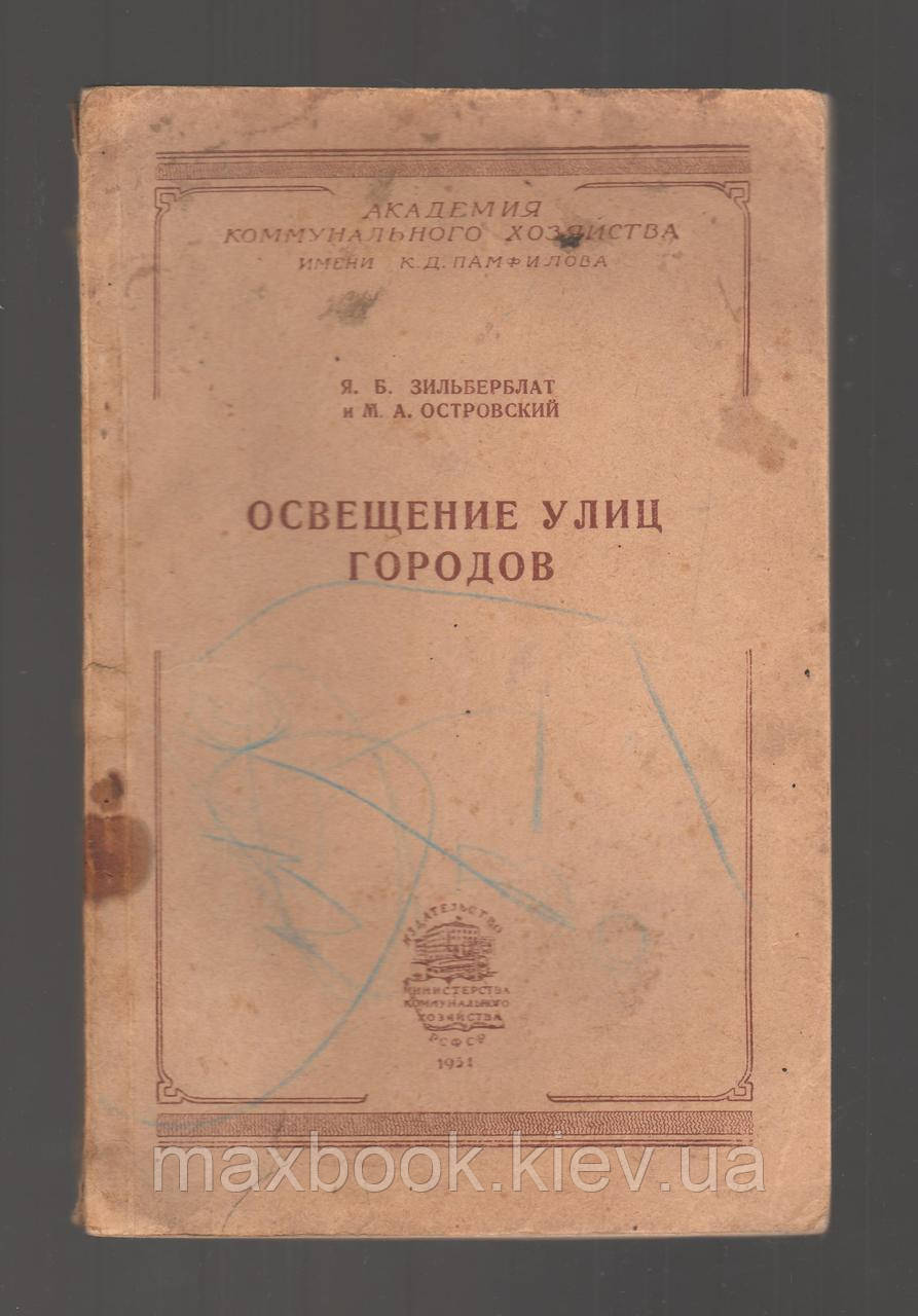 Зільберблат Я.Б., Острів М.А.