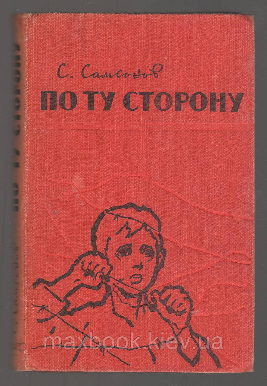 Самсонів С.