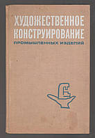 Сомов Ю.С. Художественное конструирование промышленных изделий.