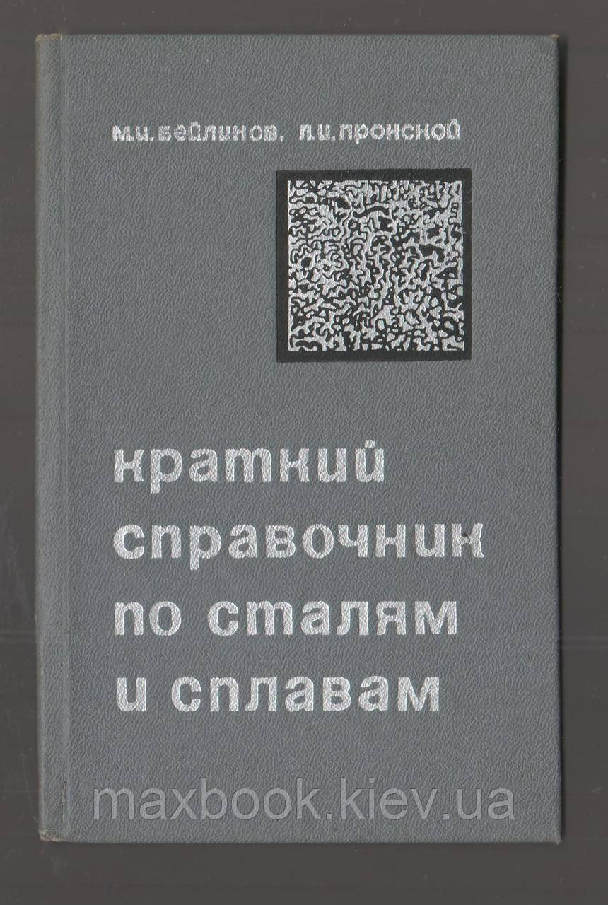Бейлінів М.І. Пронська Л.І.