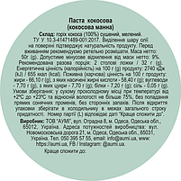 Кокосова паста (манна), 50г, банка СКЛЯНА, натуральна без домішок, фото 3