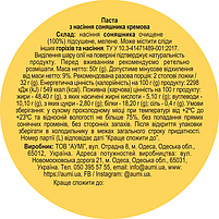 Паста з насіння соняшника кремова, 50г, банка СКЛЯНА, натуральна без домішок, фото 3
