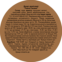 Десерт "Арахісова Карамель", 50г, банка СКЛЯНА, кремова арахісова паста зі смаком солоної карамелі, фото 3