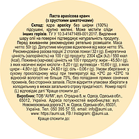 Арахісова паста КРАНЧ, 50г, банка СКЛЯНА, з хрумкими шматочками арахісу, натуральна без домішок, фото 2