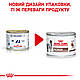 Вологий лікувальний корм Royal Canin Recovery (Роял Канін Рекавері) для собак і кішок 0,195КГ, фото 2