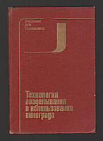 Верновский Э.А., Дженеев С.Ю. и др. Технология возделывания и использование винограда.