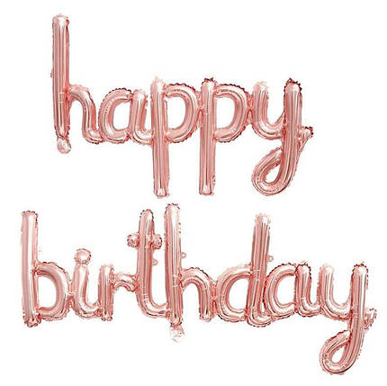 Фольговані надувні куліьки Happy Birthday | Рожеве золото, фото 1