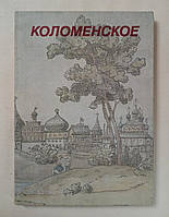 Коломенское. Государственный музей-заповедник.