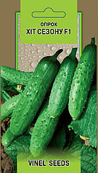 Насіння огірка Хіт сезону F1 15 шт, Vinel' Seeds