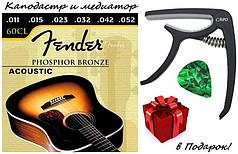Струни для акустичної гітари Fender 60CL 11-52 (каподастр із медіатором у Подарунок!)