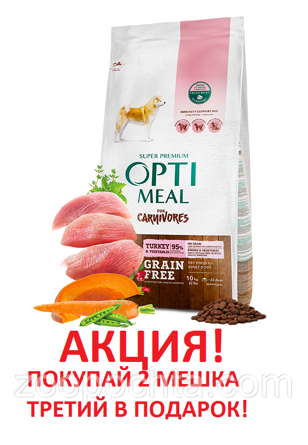 АКЦІЯ! Сухий беззерновий корм OPTIMEAL (Оптиміл) для дорослих собак усіх порід з індичкою й овочами 10КГ, фото 1