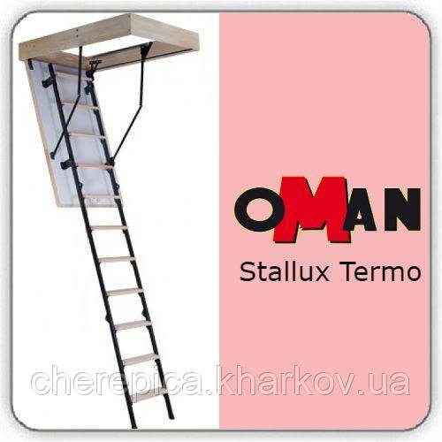 Горищні сходи OMAN Stallux Termo