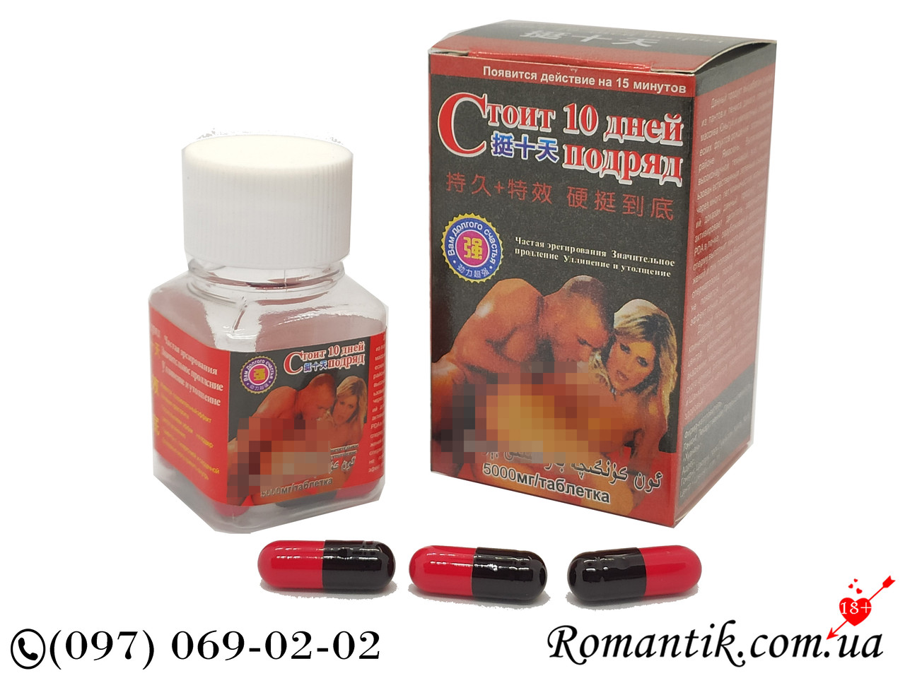 Засоби для потенції стоять 10 днів поспіль капсули для чоловіків 10 шт., фото 1