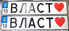Індивідуальний номерний знак тип 7-1 ДСТУ 3650:2019 (іменний)